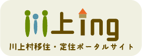 川上村移住・定住ポータルサイト 川上ing