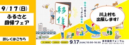 ふるさと回帰フェアに出展します